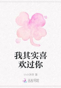 我其實(shí)喜歡過(guò)你