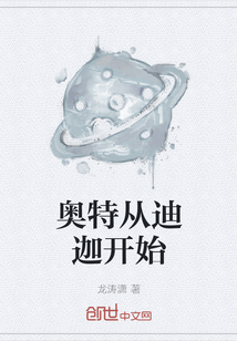 奧特從迪迦開始