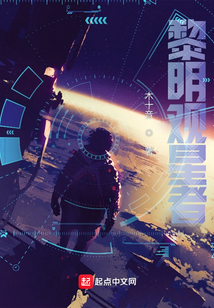 黎明觀星者