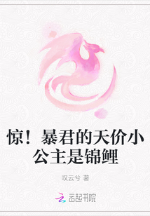 驚！暴君的天價小公主是錦鯉