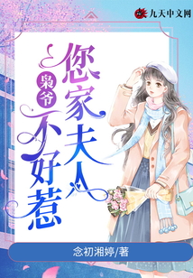 梟爺，您家夫人不好惹