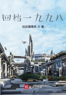 回檔一九九八