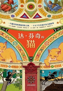 達(dá)·芬奇的貓