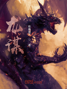 龍謀