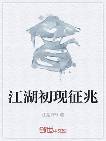 江湖初現征兆