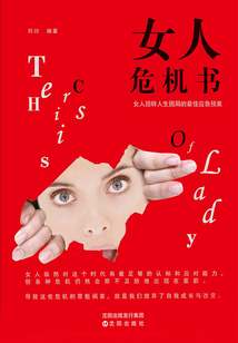 女人危机书