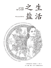 生活之鹽