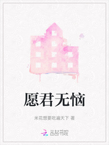 愿君無惱