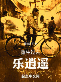 重生過去樂逍遙