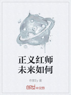 正义红师未来如何在线阅读