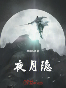 夜月隱