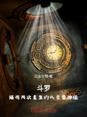 斗罗:经历两次重生的我自带神位在线阅读