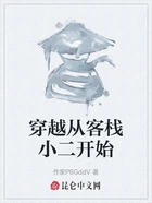 穿越从客栈小二开始在线阅读