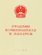 中华人民共和国第十四届全国人民代表大会第二次会议文件汇编在线阅读