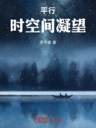 平行，時空間凝望在線閱讀