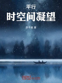 平行，時空間凝望