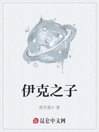 伊克之子在線閱讀