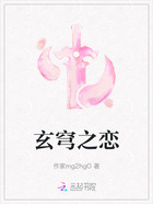 玄穹之戀在線閱讀