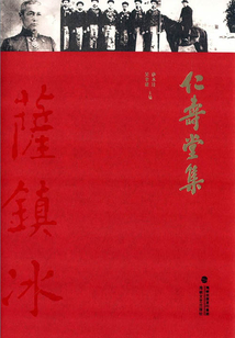 仁壽堂集