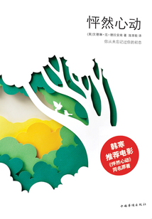 怦然心動（好萊塢同名電影原著）