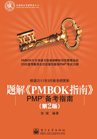 题解《PMBOK指南》（第2版）在线阅读