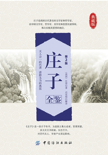 莊子全鑒