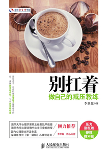 別扛著：做自己的減壓教練