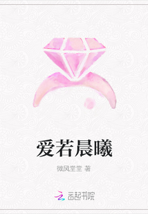 愛若晨曦