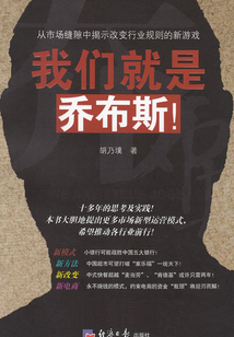 我們就是喬布斯