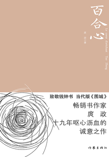 百合心