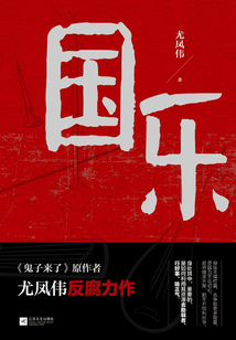 国乐