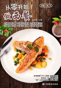 從零開始做西餐
