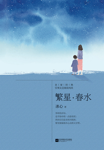 繁星·春水