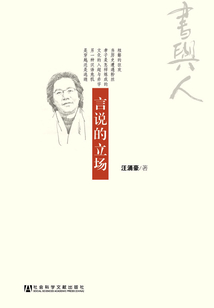 言說的立場