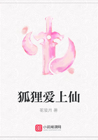 狐貍愛上仙在線閱讀