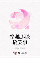 穿越那些搞笑事在線閱讀