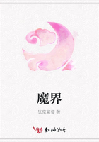 魔界在線閱讀