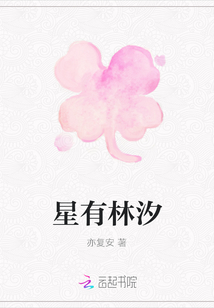 星有林汐