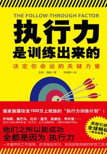执行力是训练出来的