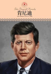 名人傳記叢書：肯尼迪