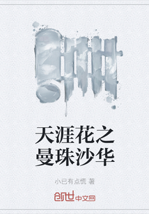 天涯花之曼珠沙華