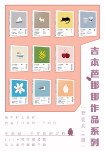 吉本芭娜娜作品系列(全套)