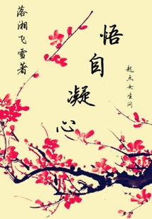 悟自凝心
