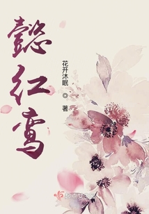 懿紅鸞