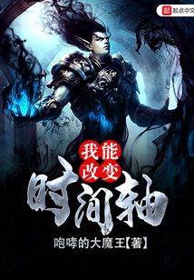 我能改變時間軸