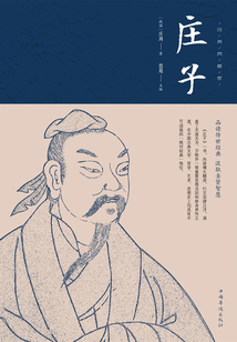 莊子（純美典藏版）