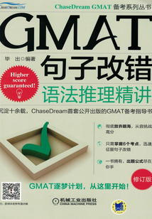GMAT句子改錯:語法推理精講