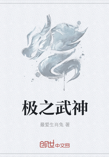 極之武神