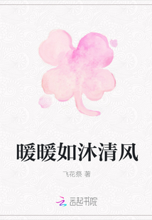 暖暖如沐清風(fēng)