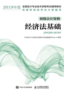 經(jīng)濟(jì)法基礎(chǔ)